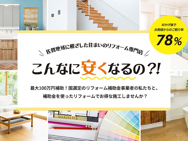 リフォームに不安がある方への画像