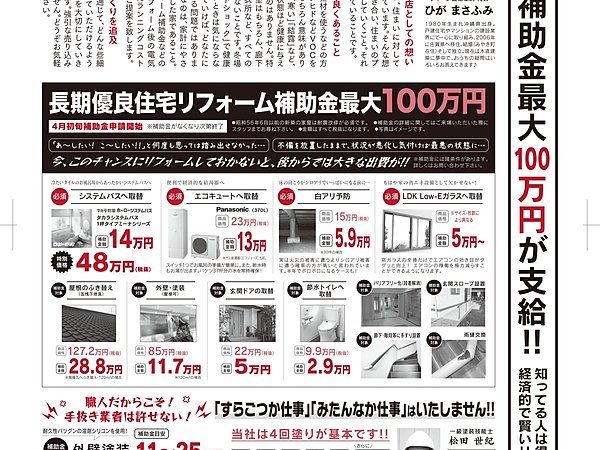 リフォーム補助金のご案内の画像