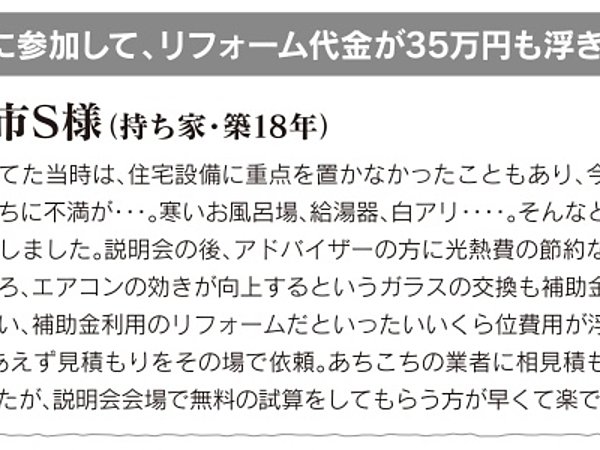 リフォーム補助金活用で安く工事ができたお客様の声(佐賀市)の画像