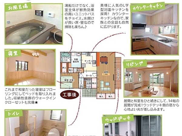 佐賀市リフォーム補助金で築30年の家をリセットの画像