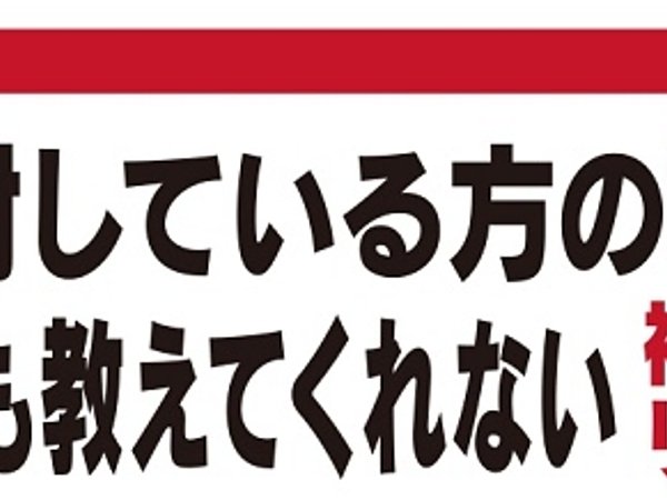 リフォーム検討中の方95％がしらないリフォーム補助金活用のすべて！の画像