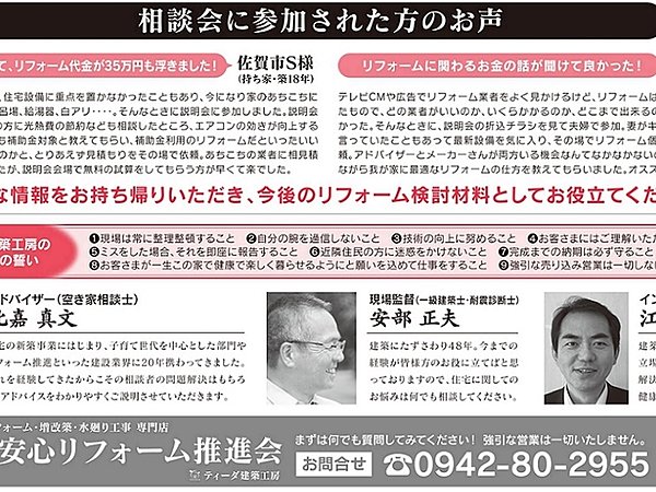 佐賀市のリフォームは!？県リフォーム補助金実績No１のティーダ建築工房への画像