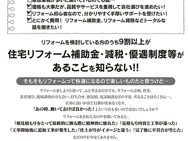 佐賀市リフォーム！リフォーム補助金活用で安く！の画像