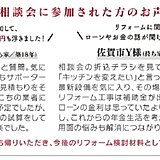 佐賀市リフォーム,リフォーム補助金活用で安く！のイメージ