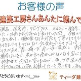 お客様の声をご覧ください(^^)/のイメージ