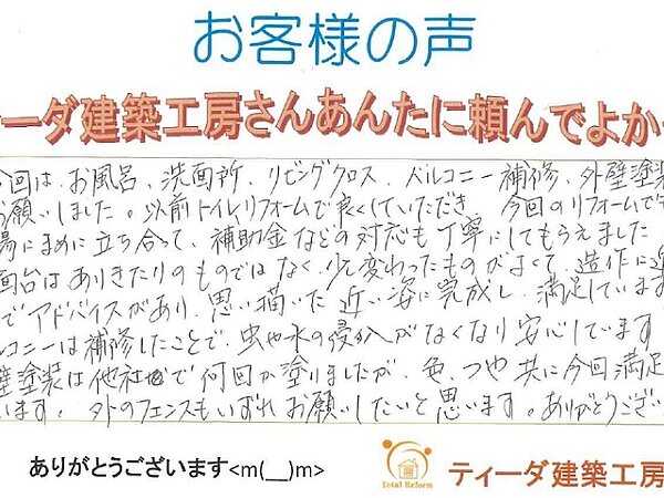 お客様の声をご覧ください(^^)/の画像